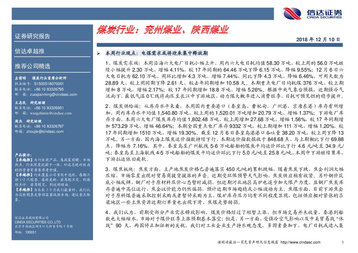 信达证券：卓越推：煤炭行业：兖州煤业、陕西煤业