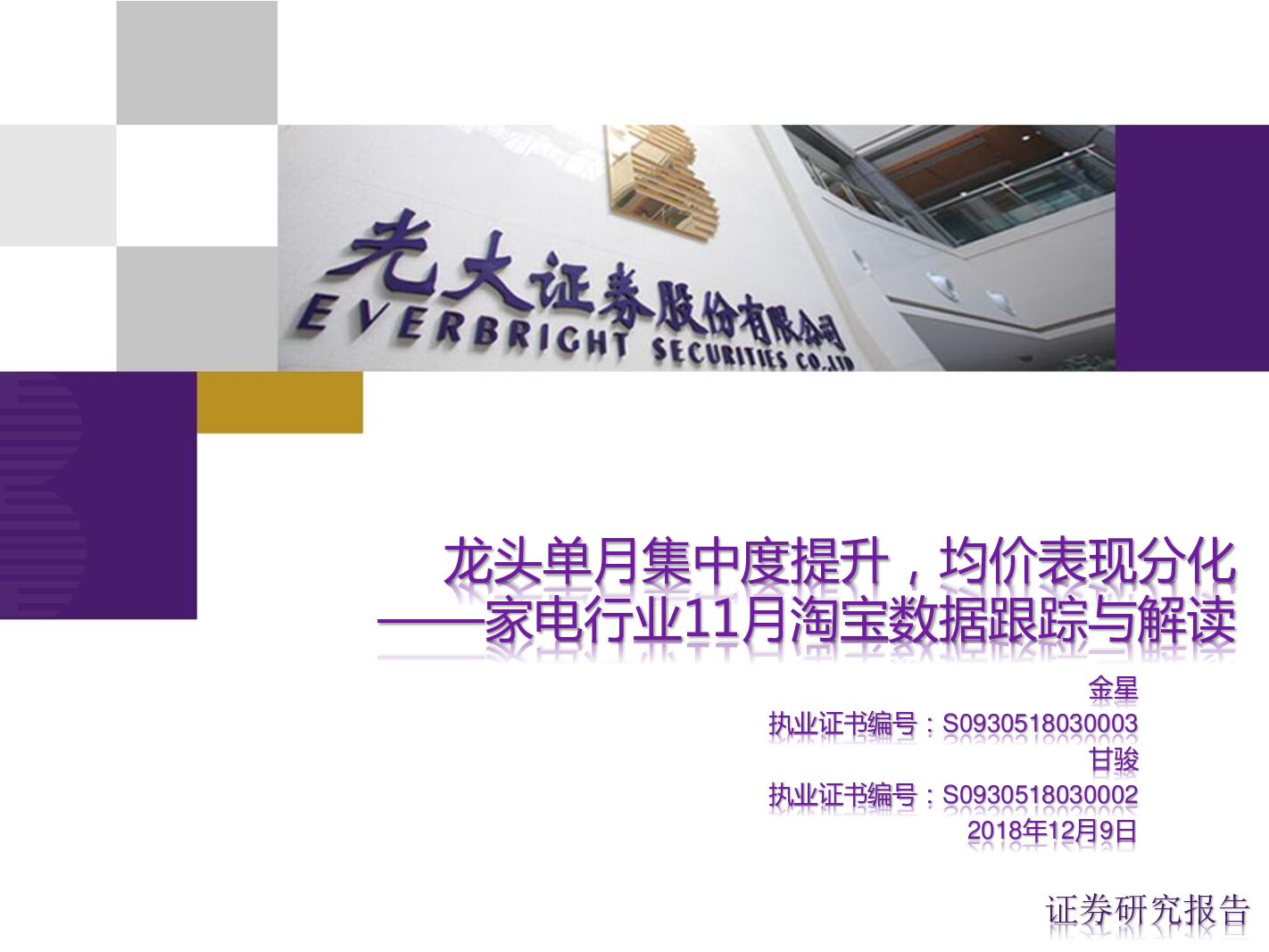 光大证券：家电行业11月淘宝数据跟踪与解读：龙头单月集中度提升，均价表现分化