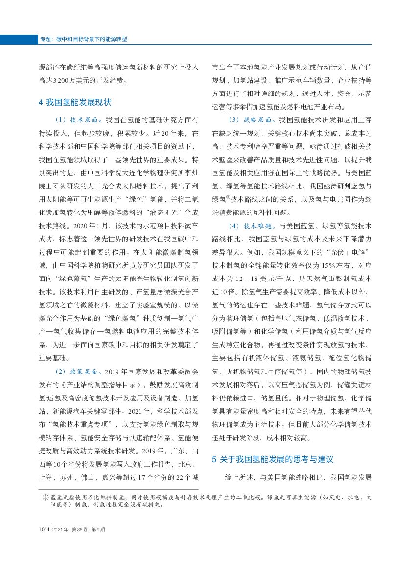 中国科学院：碳中和目标下美国氢能战略转型及特征分析_第6页