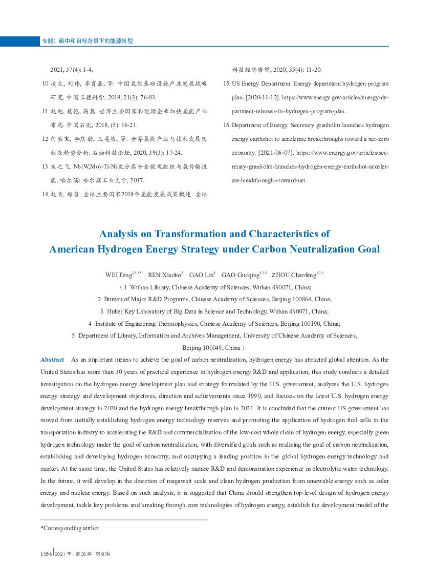 中国科学院：碳中和目标下美国氢能战略转型及特征分析_第8页