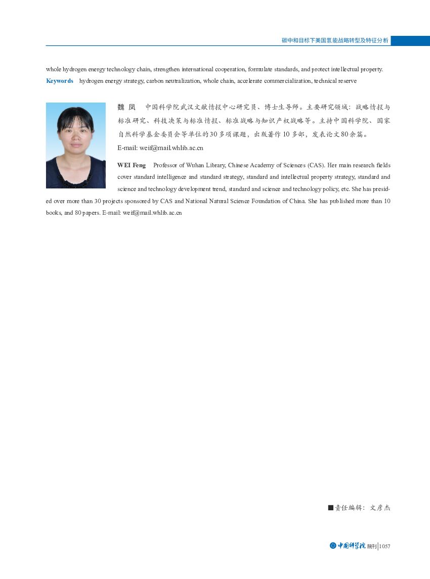中国科学院：碳中和目标下美国氢能战略转型及特征分析_第9页