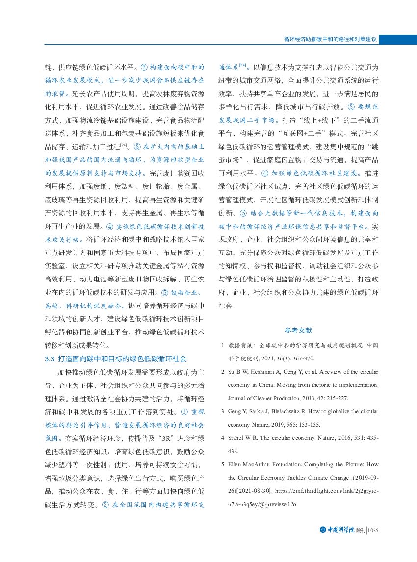 上海交通大学：循环经济助推碳中和的路径和对策建议_第6页