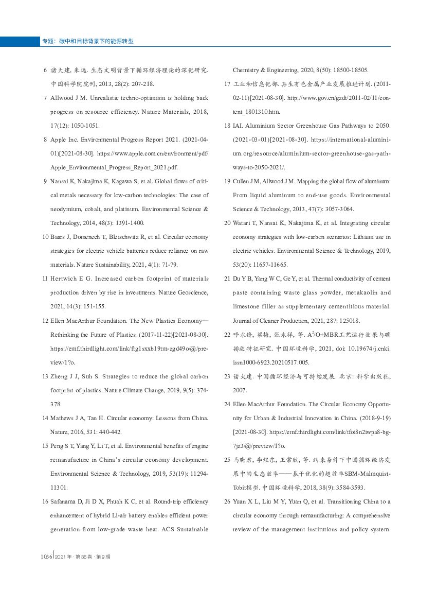 上海交通大学：循环经济助推碳中和的路径和对策建议_第7页