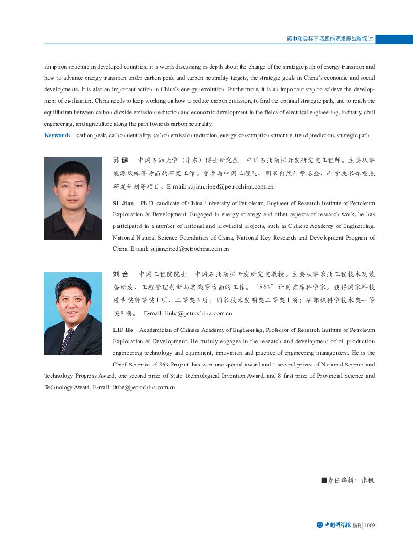 中国石油大学（华东）：碳中和目标下我国能源发展战略探讨_第9页