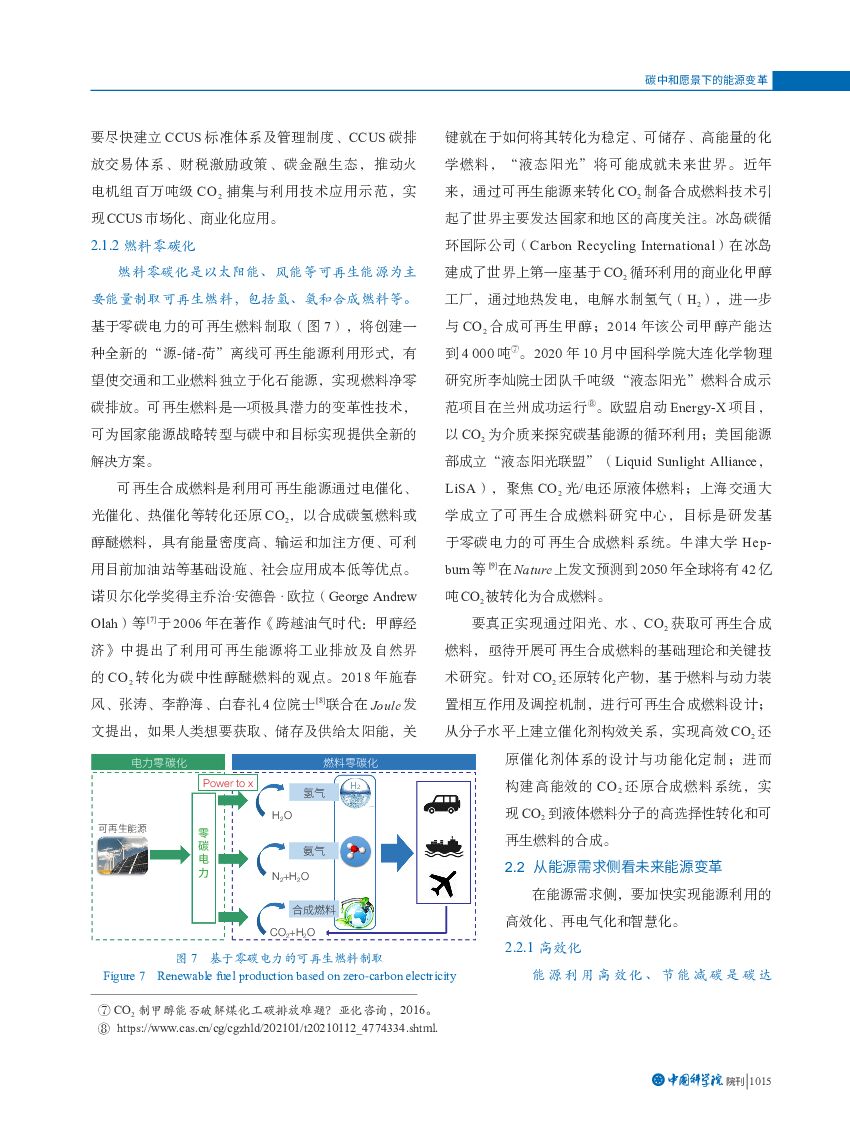 上海交通大学：碳中和愿景下的能源变革_第6页