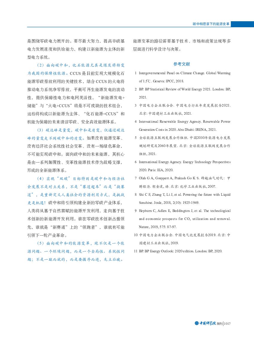 上海交通大学：碳中和愿景下的能源变革_第8页