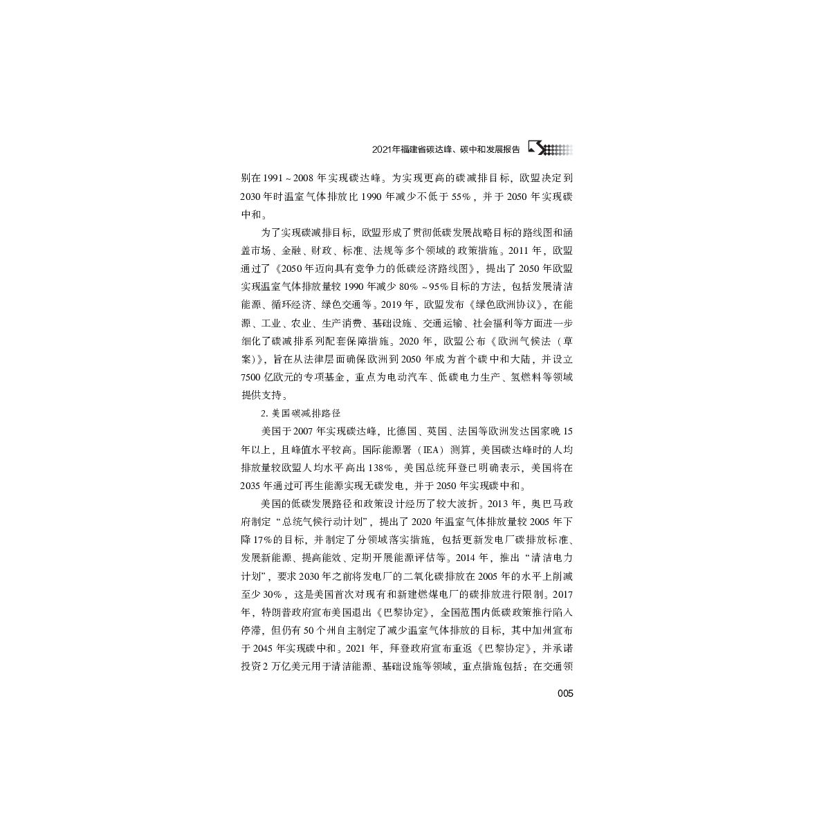 福建“碳达峰、碳中和”报告（2021）——低碳发展蓝皮书_第6页