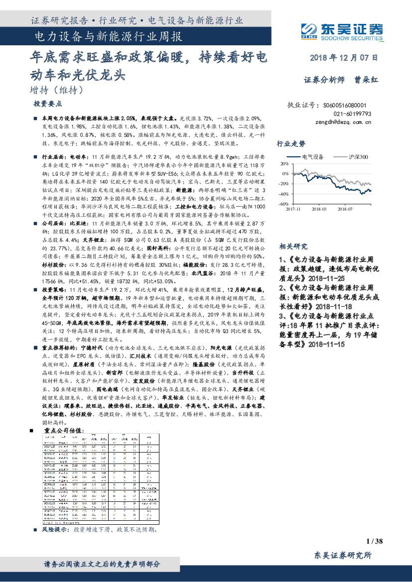 东吴证券：电力设备与新能源行业周报：年底需求旺盛和政策偏暖，持续看好电动车和光伏龙头