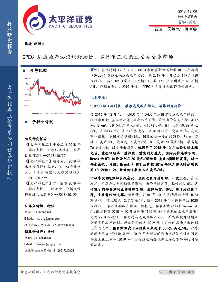 太平洋证券：石油、天然气与供消费：OPEC+达成减产协议利好油价，美沙俄三足鼎立左右全球市场