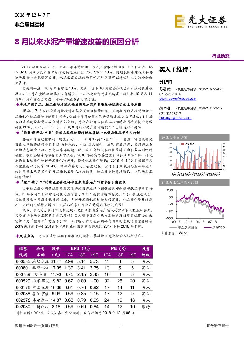 光大证券：非金属类建材：8月以来水泥产量增速改善的原因分析