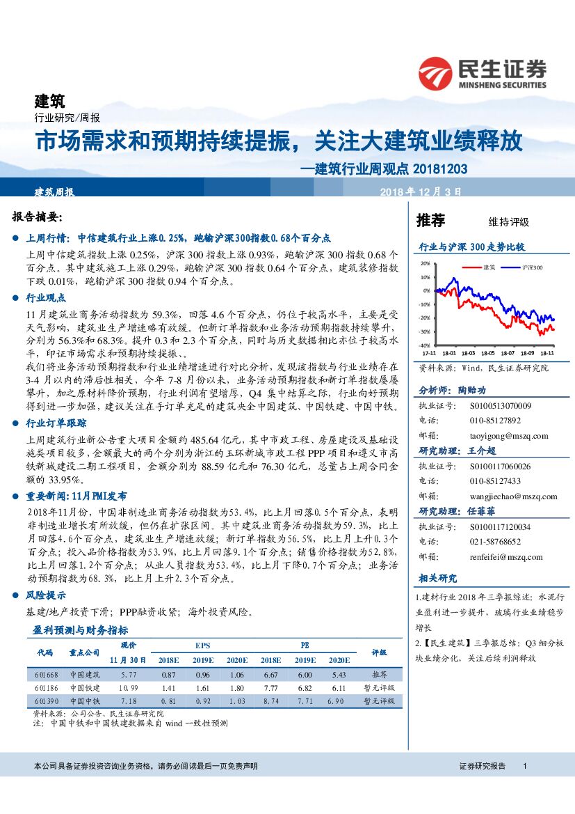 民生证券：建筑行业周观点：市场需求和预期持续提振，关注大建筑业绩释放