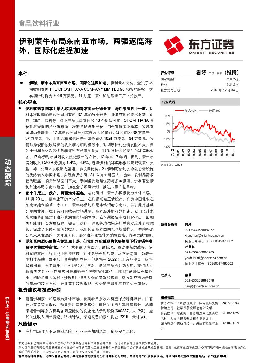 东方证券：食品饮料行业：伊利蒙牛布局东南亚市场，两强逐鹿海外，国际化进程加速