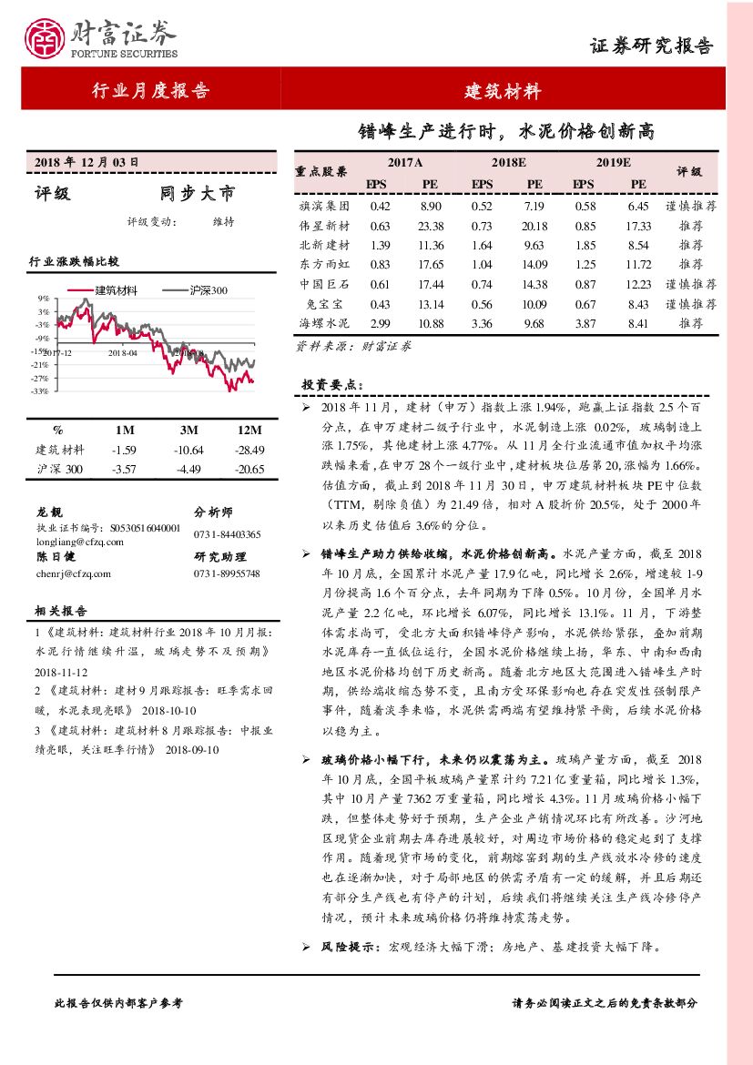 财富证券：建筑材料行业月度报告：错峰生产进行时，水泥价格创新高