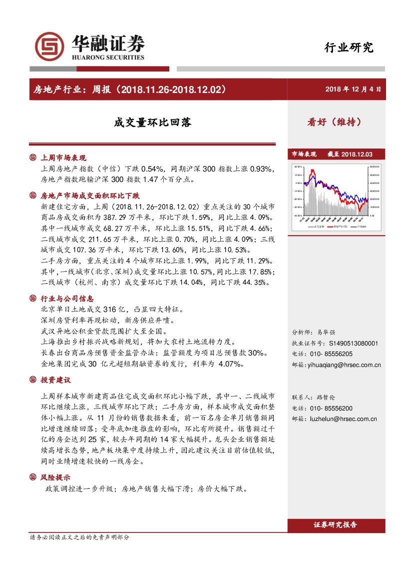 华融证券：房地产行业周报：成交量环比回落