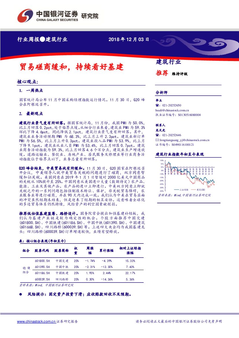 中国银河：建筑行业周报：贸易磋商缓和，持续看好基建