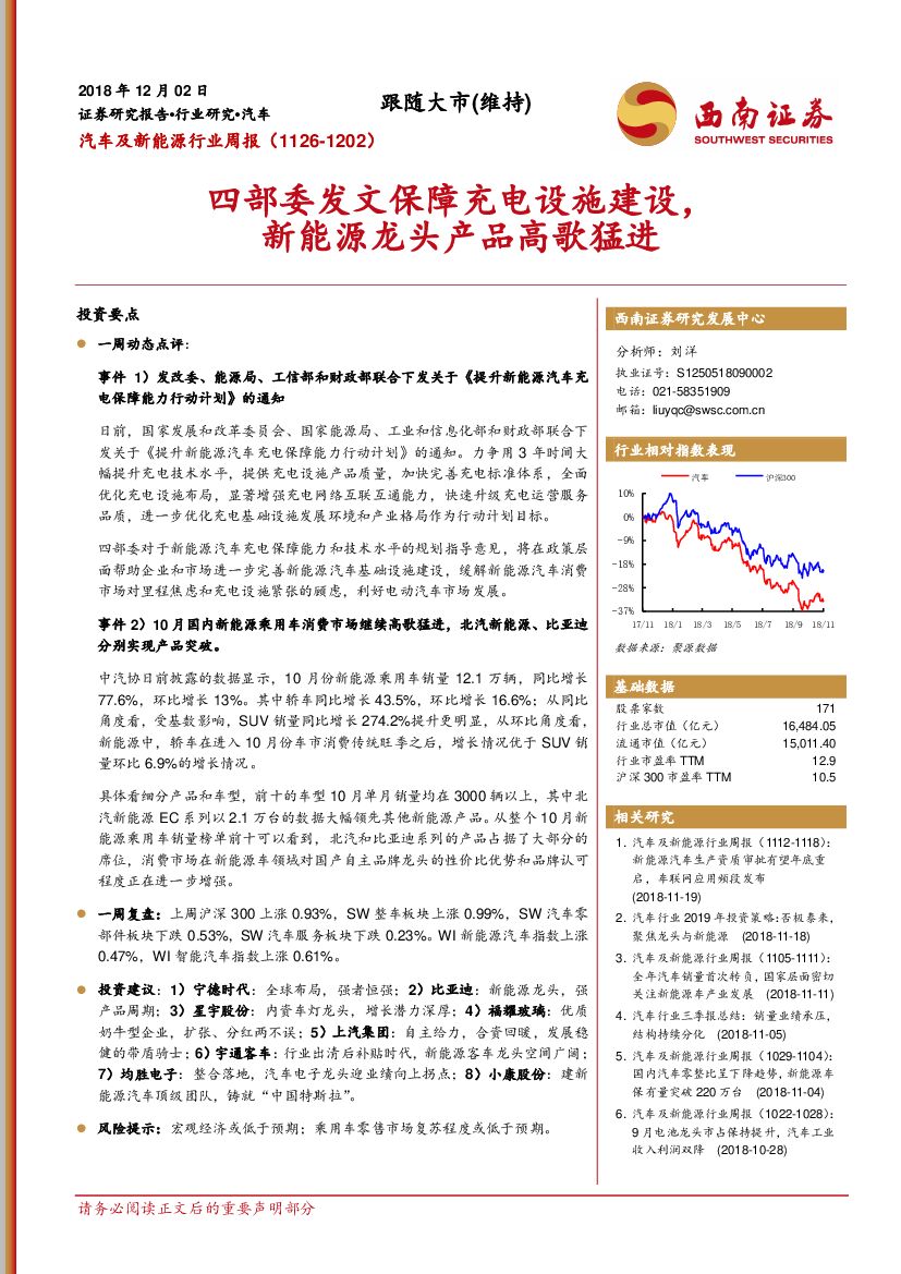 西南证券：汽车及新<em>能源</em>行业周报：四部委发文保障充电设施建设，新<em>能源</em>龙头产品高歌猛进 海报
