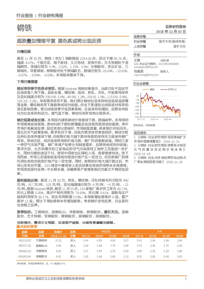 天风证券：钢铁行业研究周报：超跌叠加情绪平复 黑色系或将出现反弹
