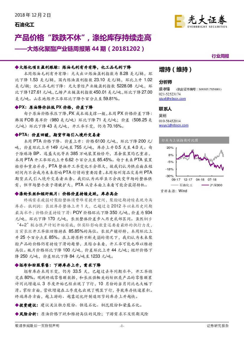 光大证券：大炼化聚酯产业链周报第44期：产品价格“跌跌不休”，涤纶库存持续走高