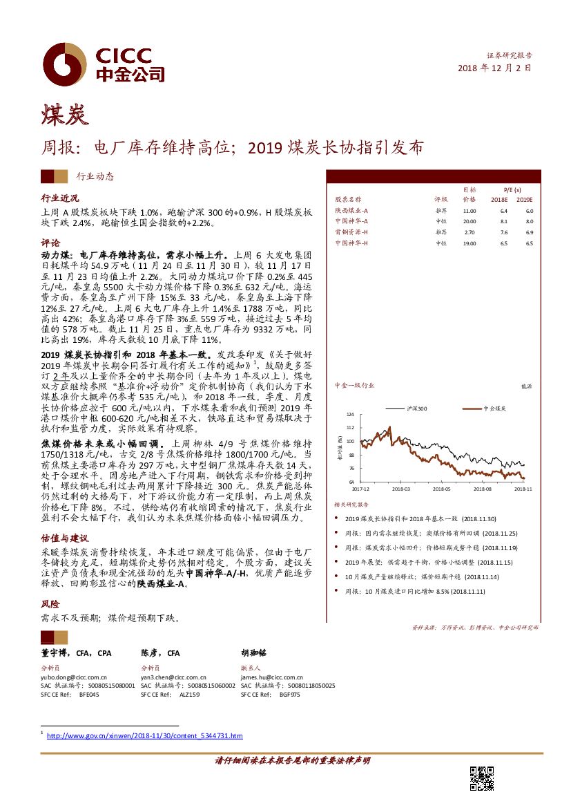 中银国际：煤炭行业周报：短期估值有望修复，长期关注逆周期品种