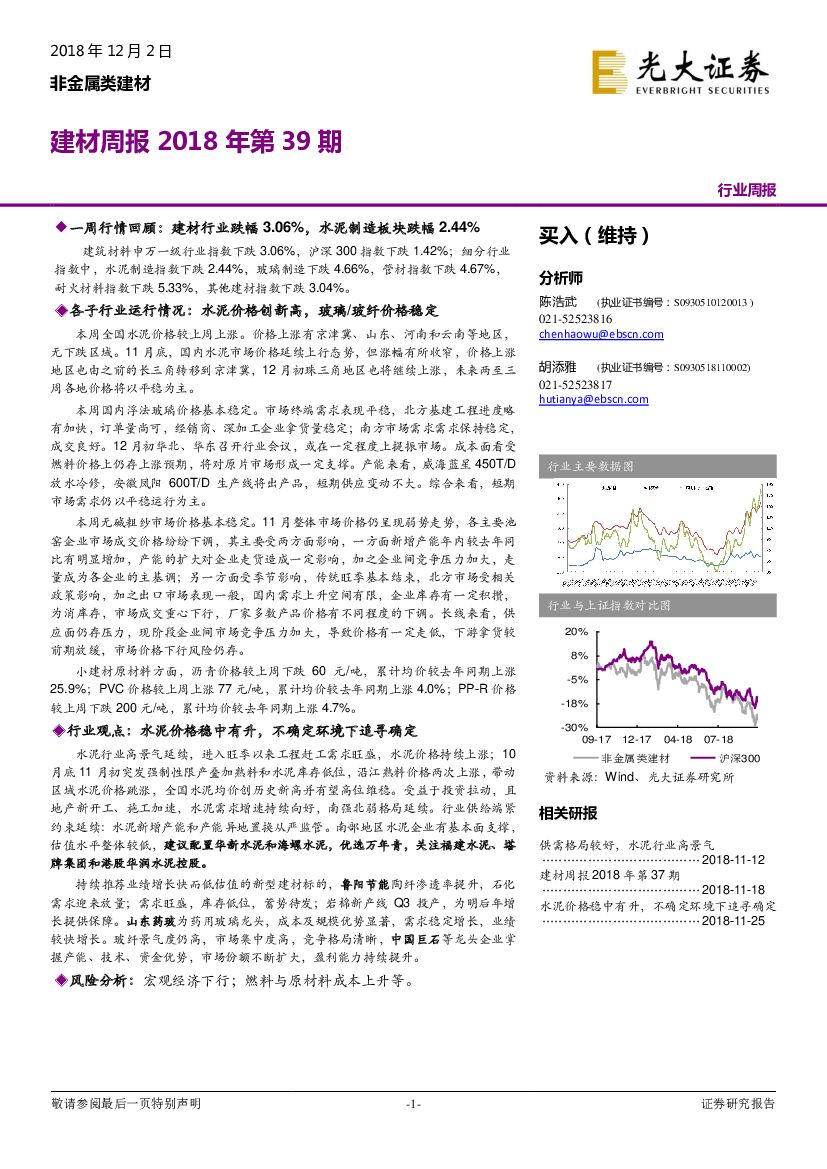 光大证券：非金属类建材周报2018年第39期