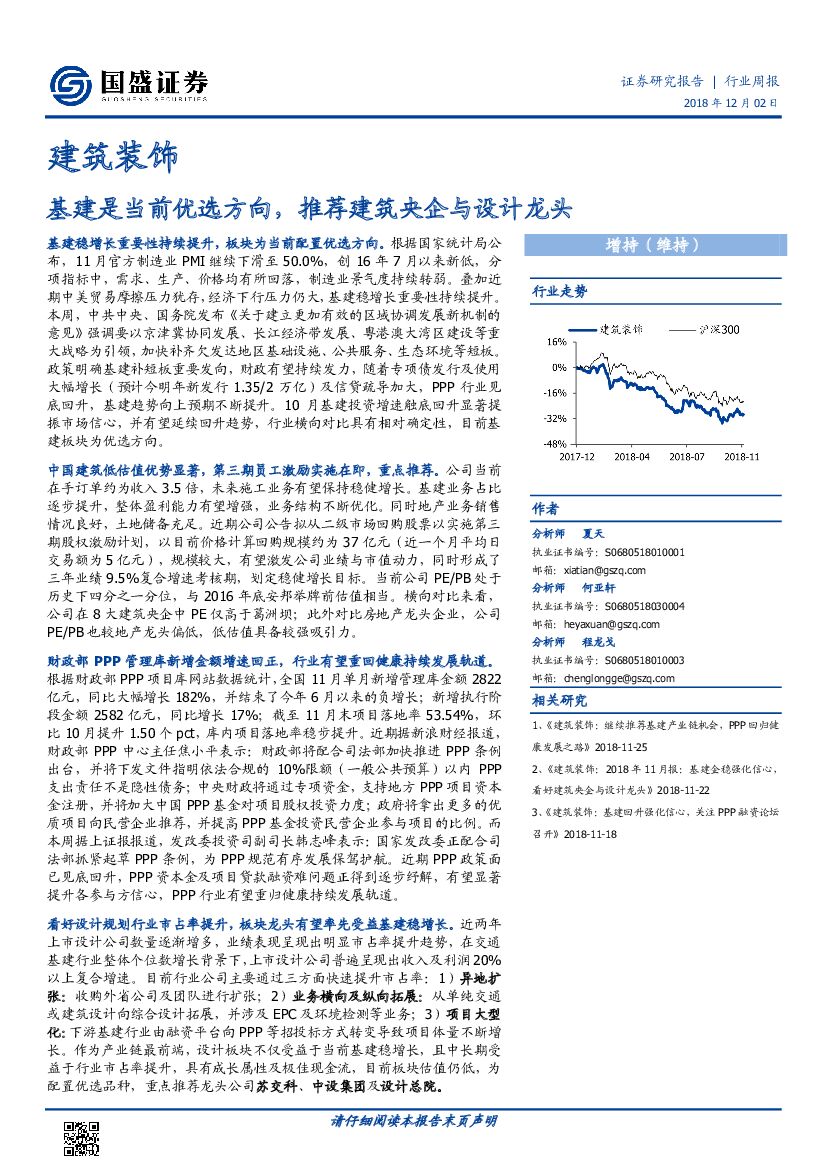 国盛证券：建筑装饰行业周报：基建是当前优选方向，推荐建筑央企与设计龙头