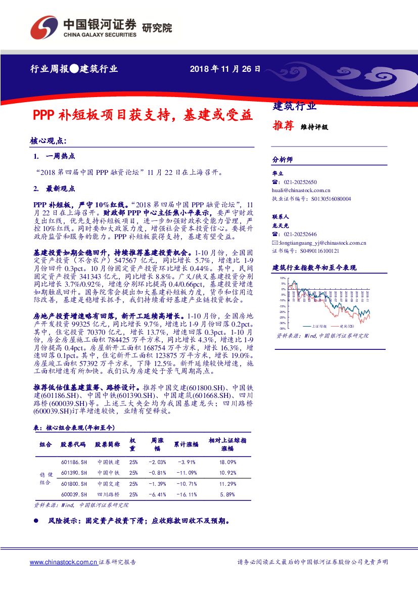 中国银河：建筑行业周报：PPP补短板项目获支持，基建或受益