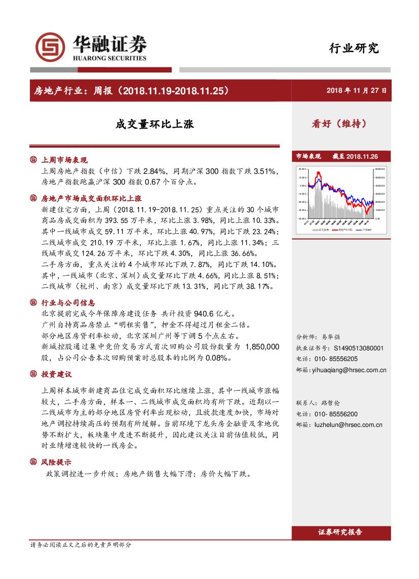 华融证券：房地产行业周报：成交量环比上涨