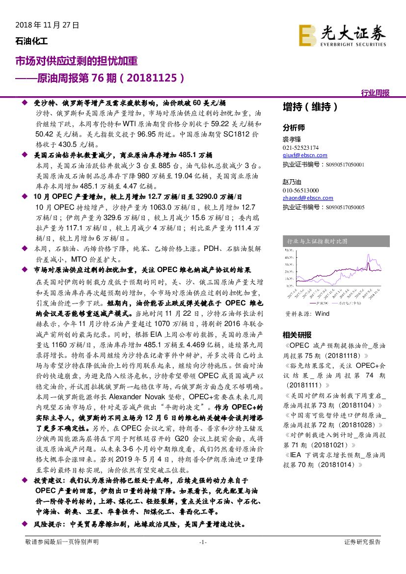 光大证券：原油周报第76期：市场对供应过剩的担忧加重