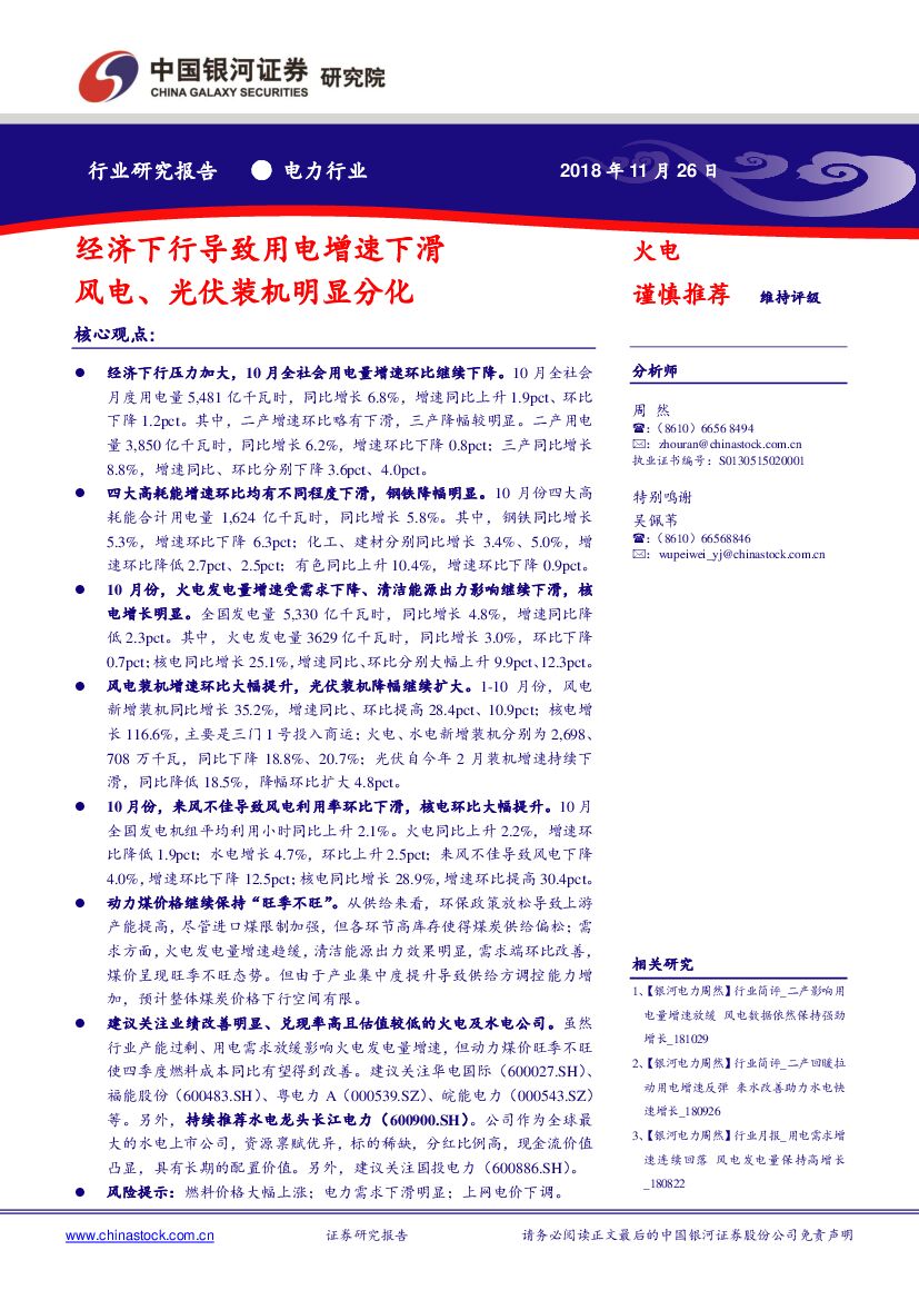 中国银河：电力行业研究报告：经济下行导致用电增速下滑 风电、光伏装机明显分化