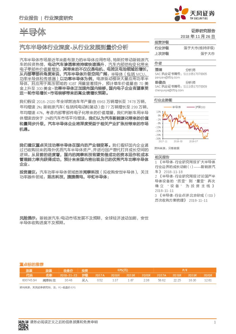 天风证券：半导体行业深度研究：汽车半导体行业深度-从行业发展到量价分析