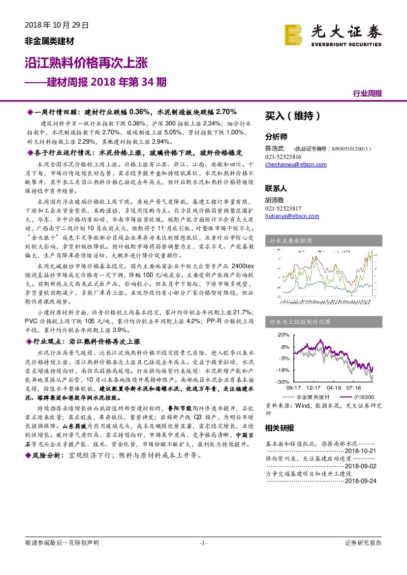 光大证券：建材行业周报2018年第34期：沿江熟料价格再次上涨