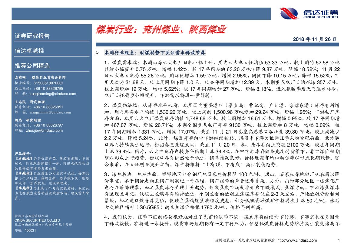 信达证券：煤炭行业：兖州煤业、陕西煤业