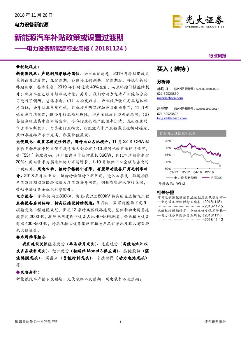 光大证券：电力设备新能源行业周报：新能源汽车补贴政策或设置过渡期