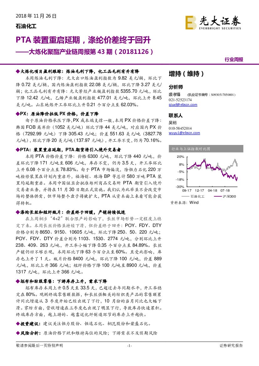 光大证券：大炼化聚酯产业链周报第43期：PTA装置重启延期，涤纶价差终于回升