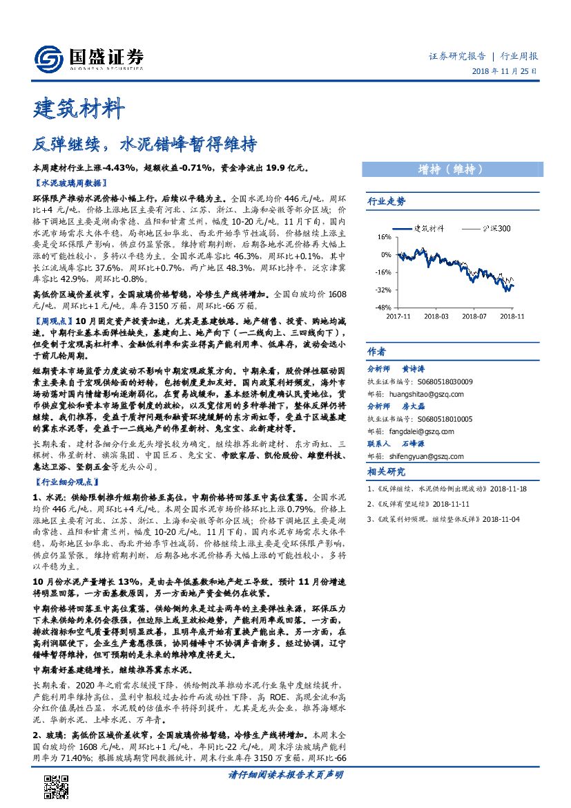 国盛证券：建筑材料行业周报：反弹继续，水泥错峰暂得维持
