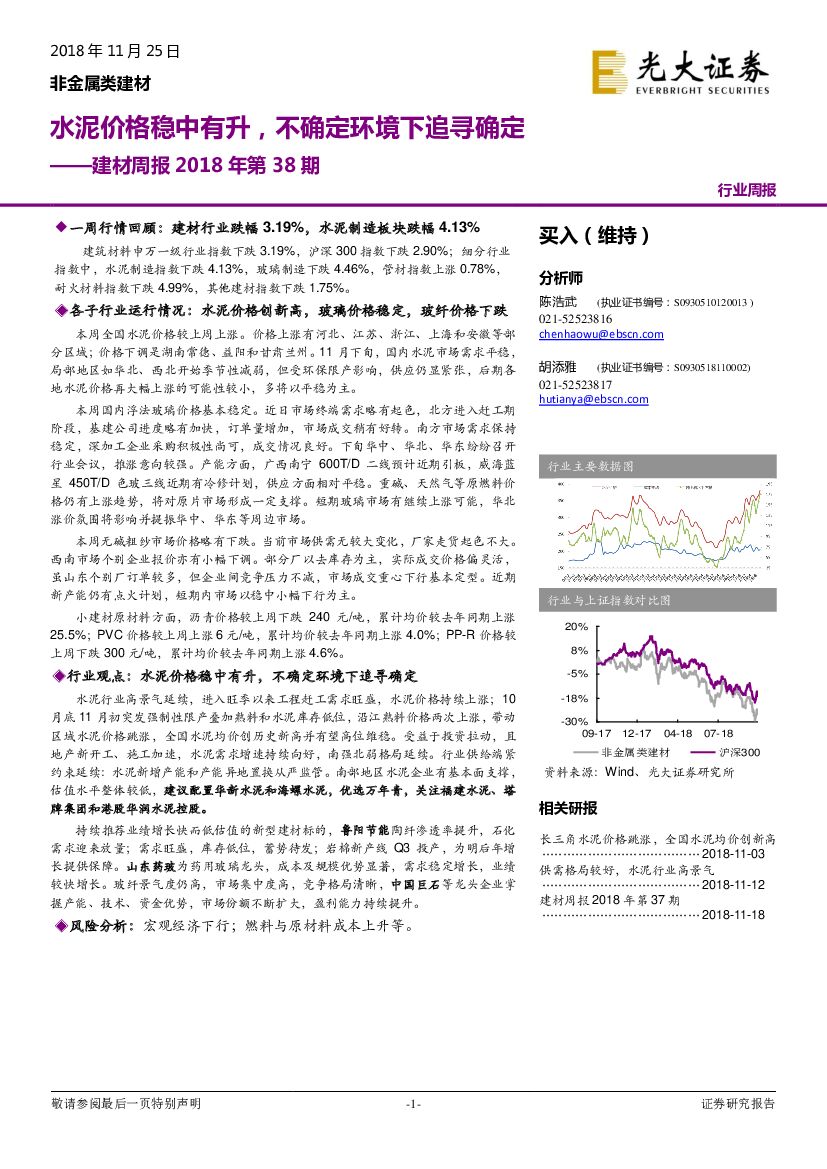 光大证券：建材周报：水泥价格稳中有升，不确定环境下追寻确定