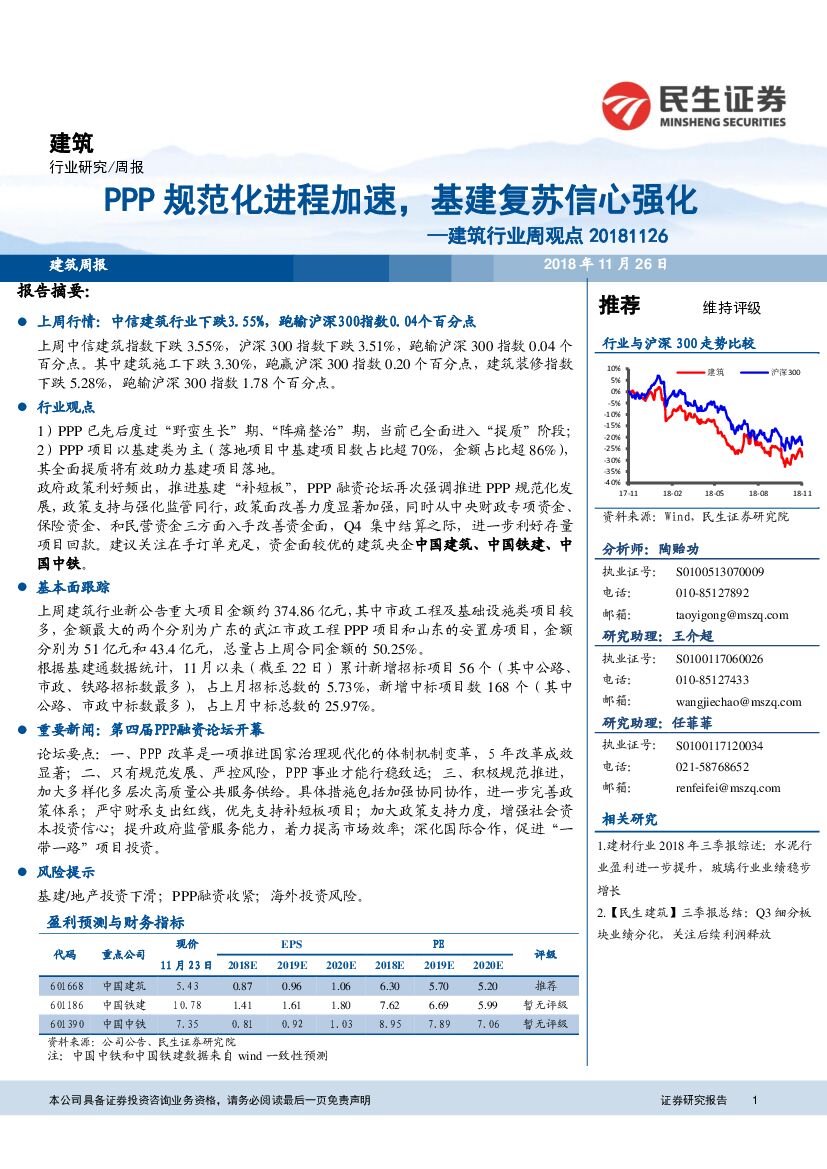 民生证券：建筑行业周观点：PPP规范化进程加速，基建复苏信心强化