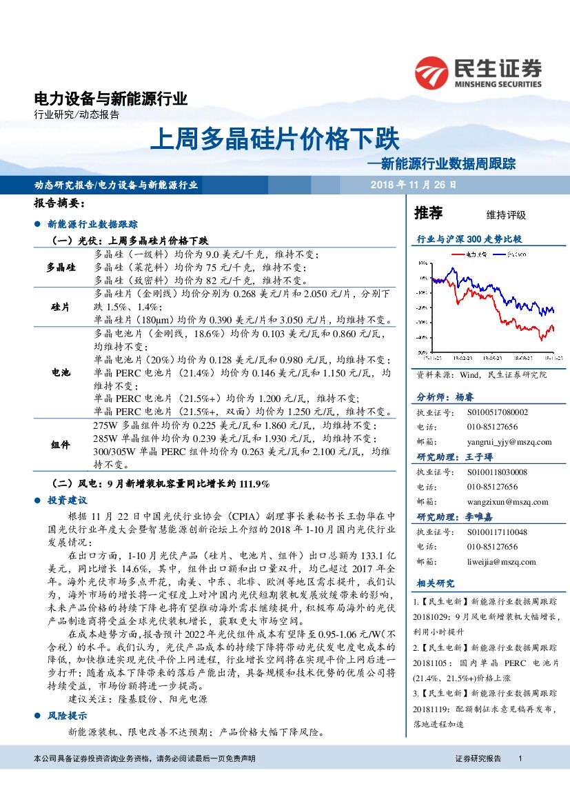 民生证券：新能源行业数据周跟踪：上周多晶硅片价格下跌
