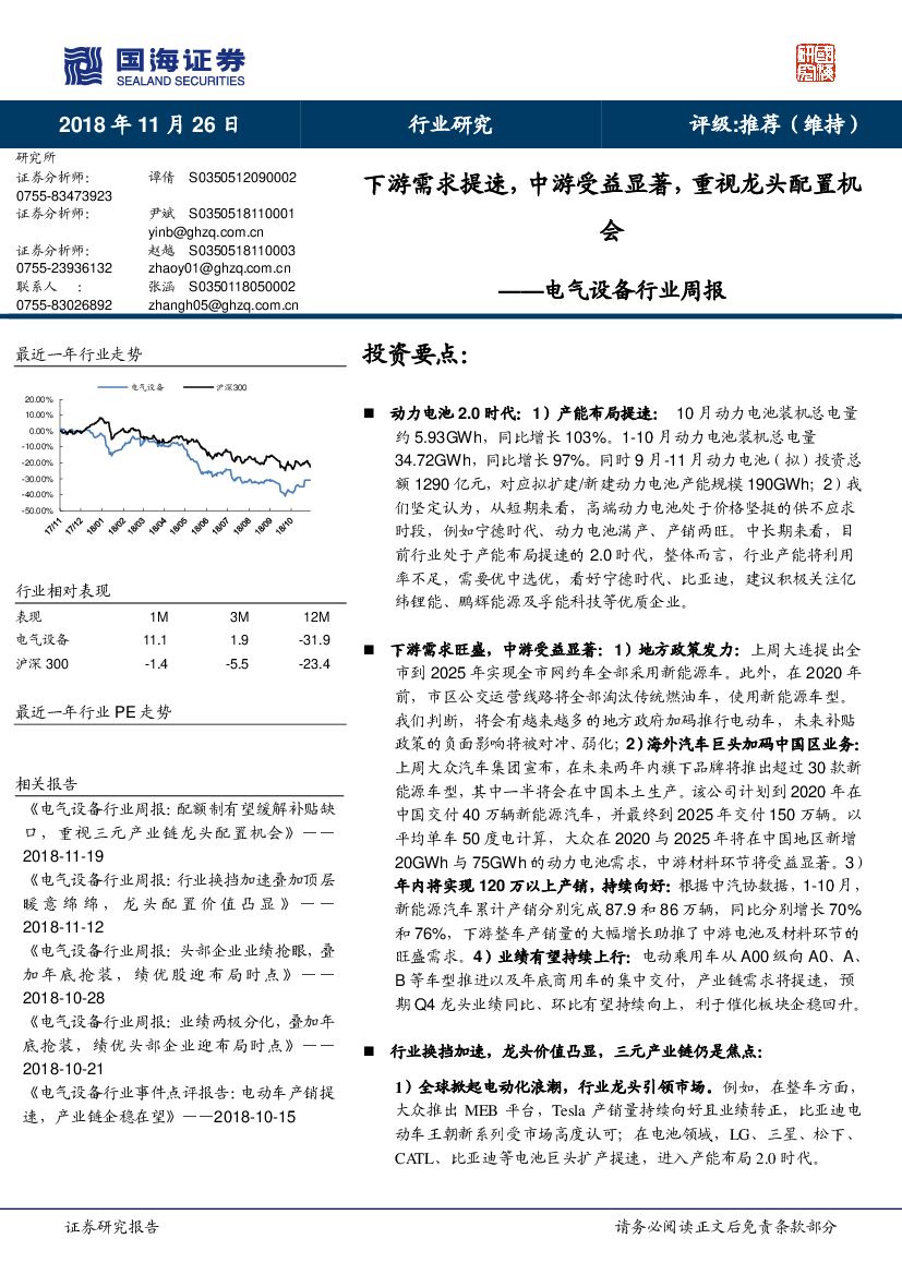 国海证券：电气设备行业周报：下游需求提速，中游受益显著，重视龙头配置机会