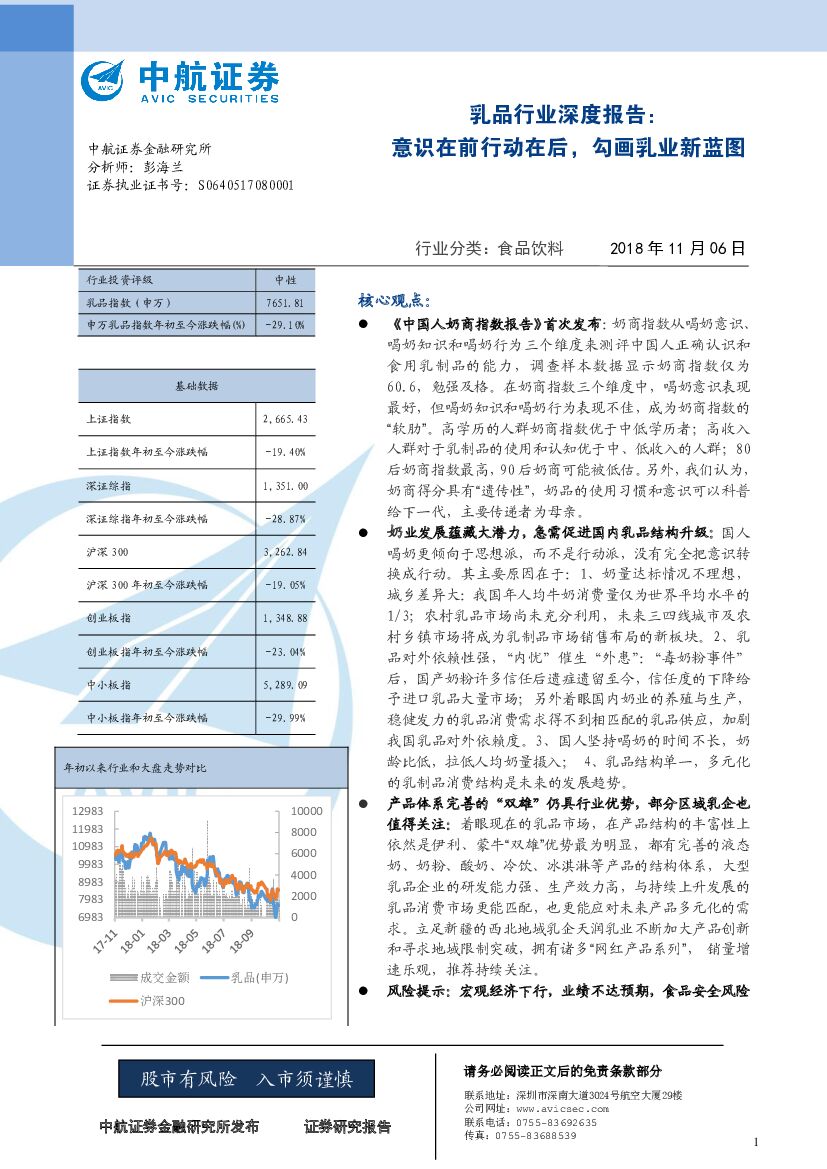 中航证券：乳品行业深度报告：意识在前行动在后，勾画乳业新蓝图