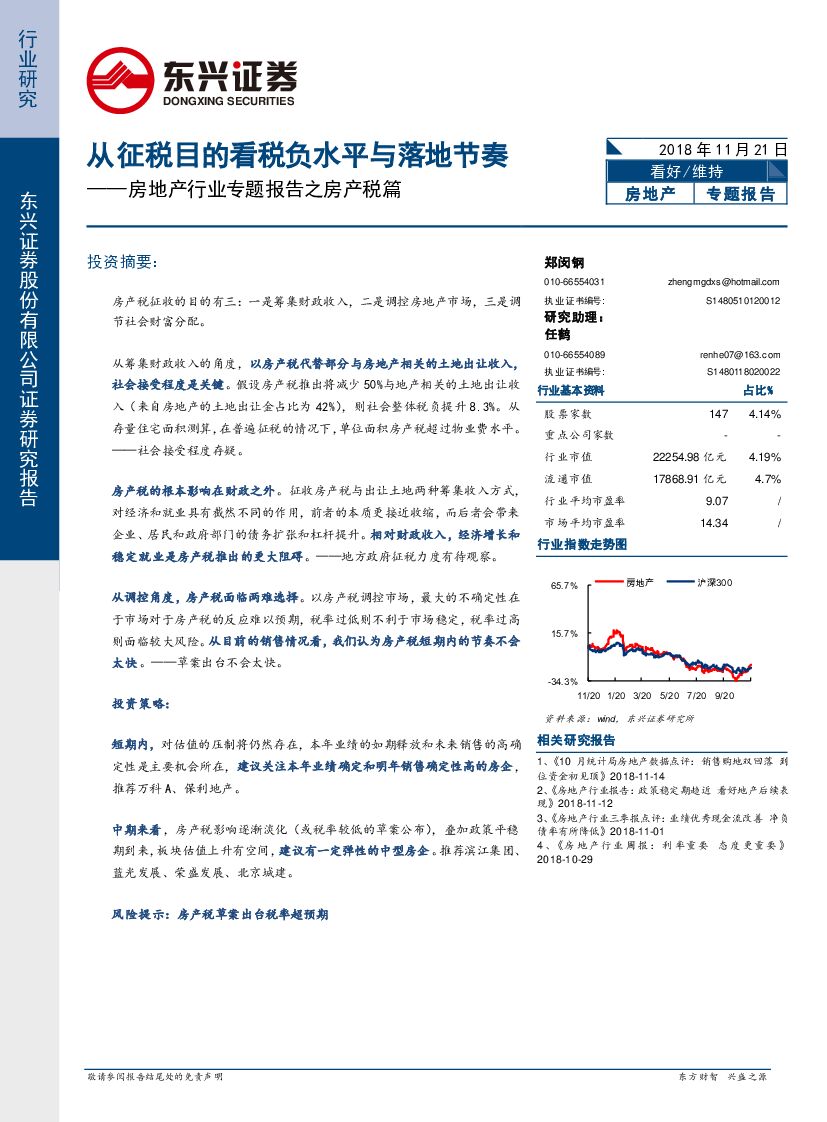东兴证券：房地产行业专题报告之房产税篇：从征税目的看税负水平与落地节奏