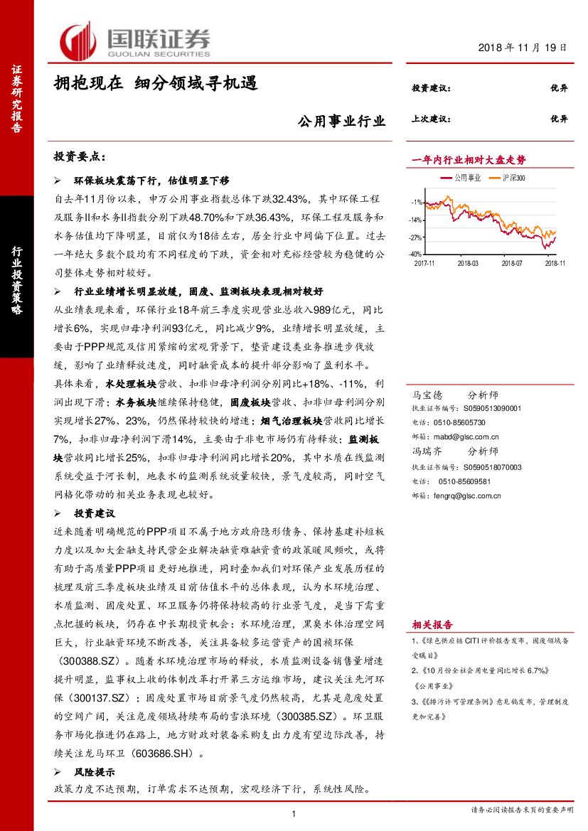 国联证券：公用事业行业：拥抱现在 细分领域寻机遇