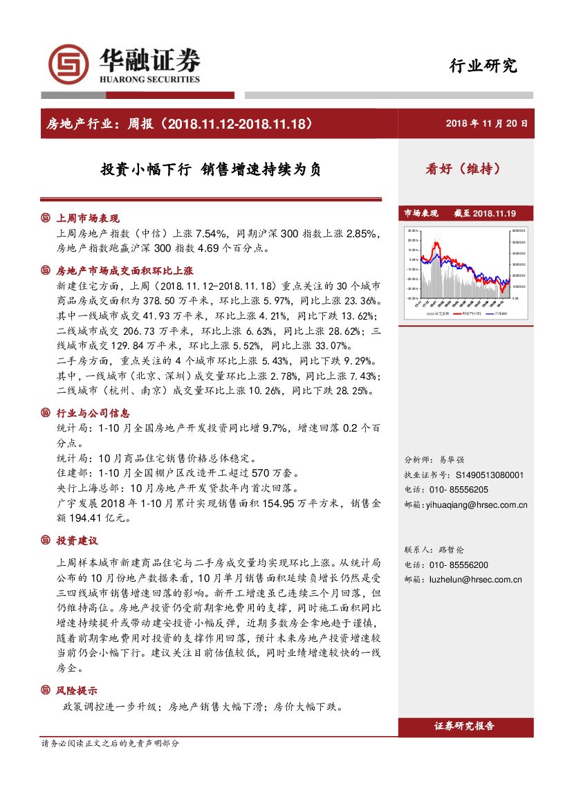 华融证券：房地产行业周报：投资小幅下行 销售增速持续为负