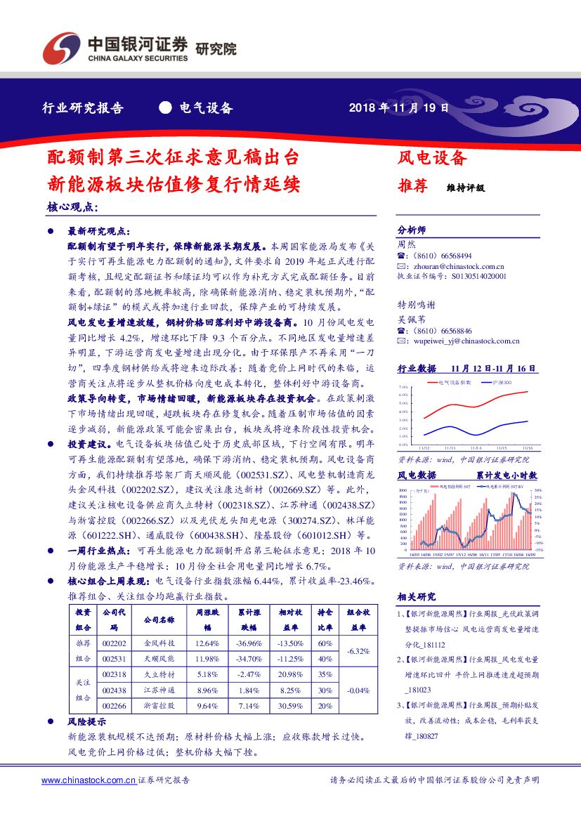 中国银河：风电设备：配额制第三次征求意见稿出台 新能源板块估值修复行情延续