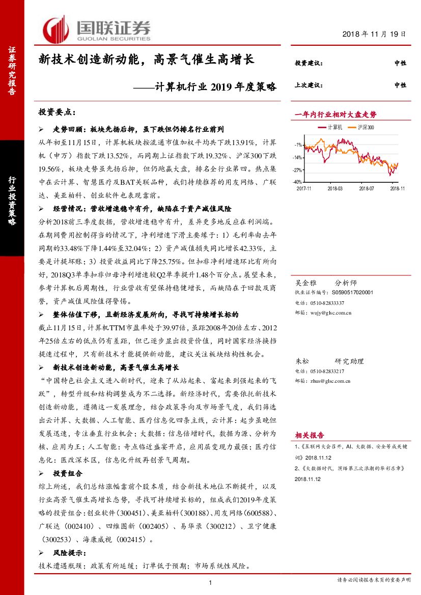 国联证券：计算机行业2019年度策略：新技术创造新动能，高景气催生高增长