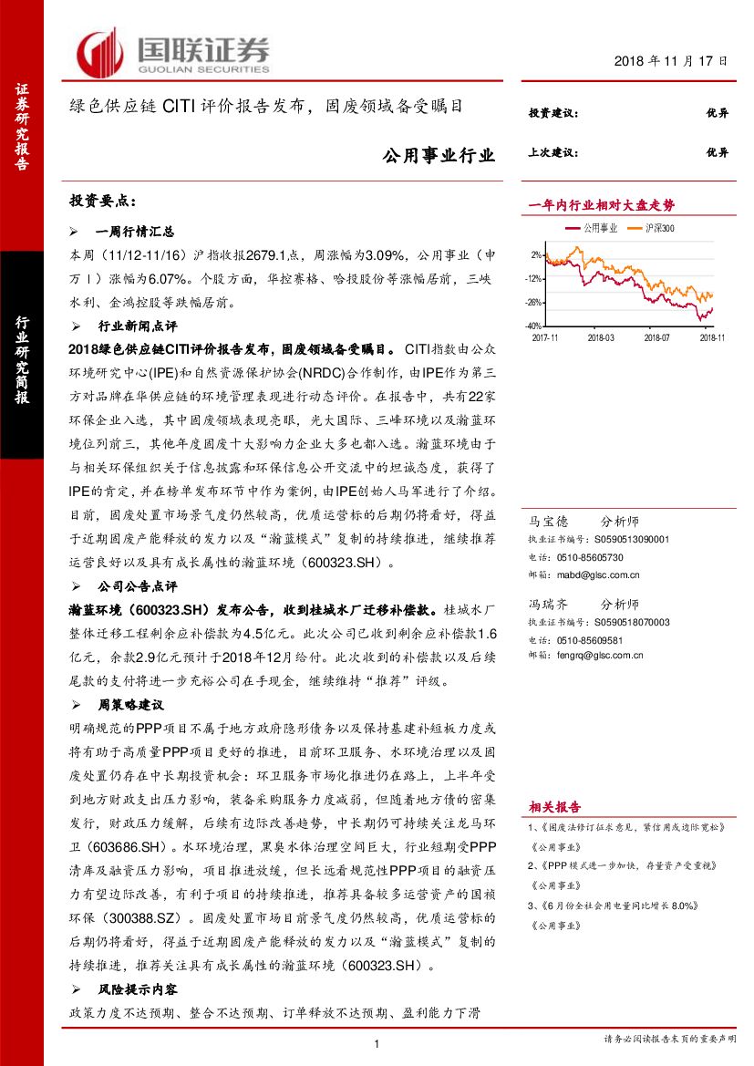 国联证券：公用事业行业：绿色供应链CITI评价报告发布，固废领域备受瞩目