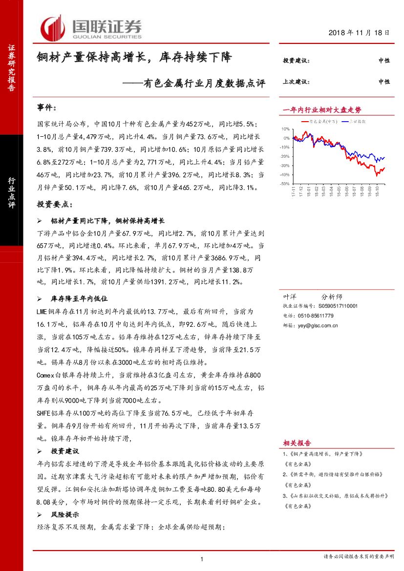 国联证券：有色金属行业月度数据点评：铜材产量保持高增长，库存持续下降