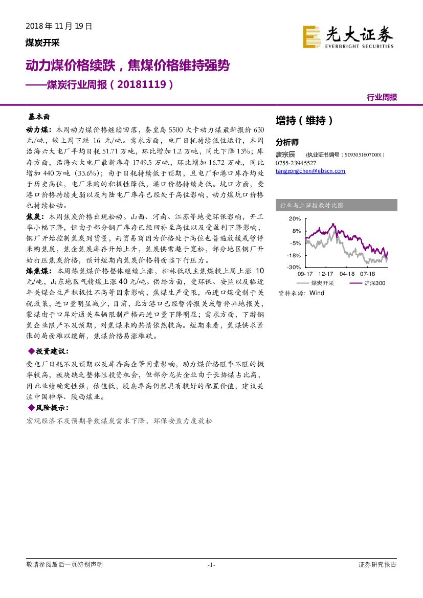 光大证券：煤炭行业周报：动力煤价格续跌，焦煤价格维持强势