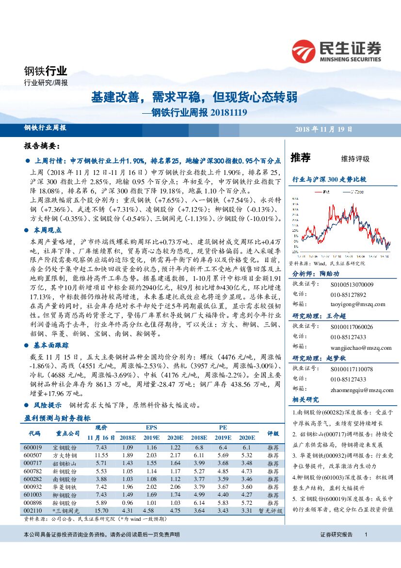 民生证券：钢铁行业周报：基建改善，需求平稳，但现货心态转弱