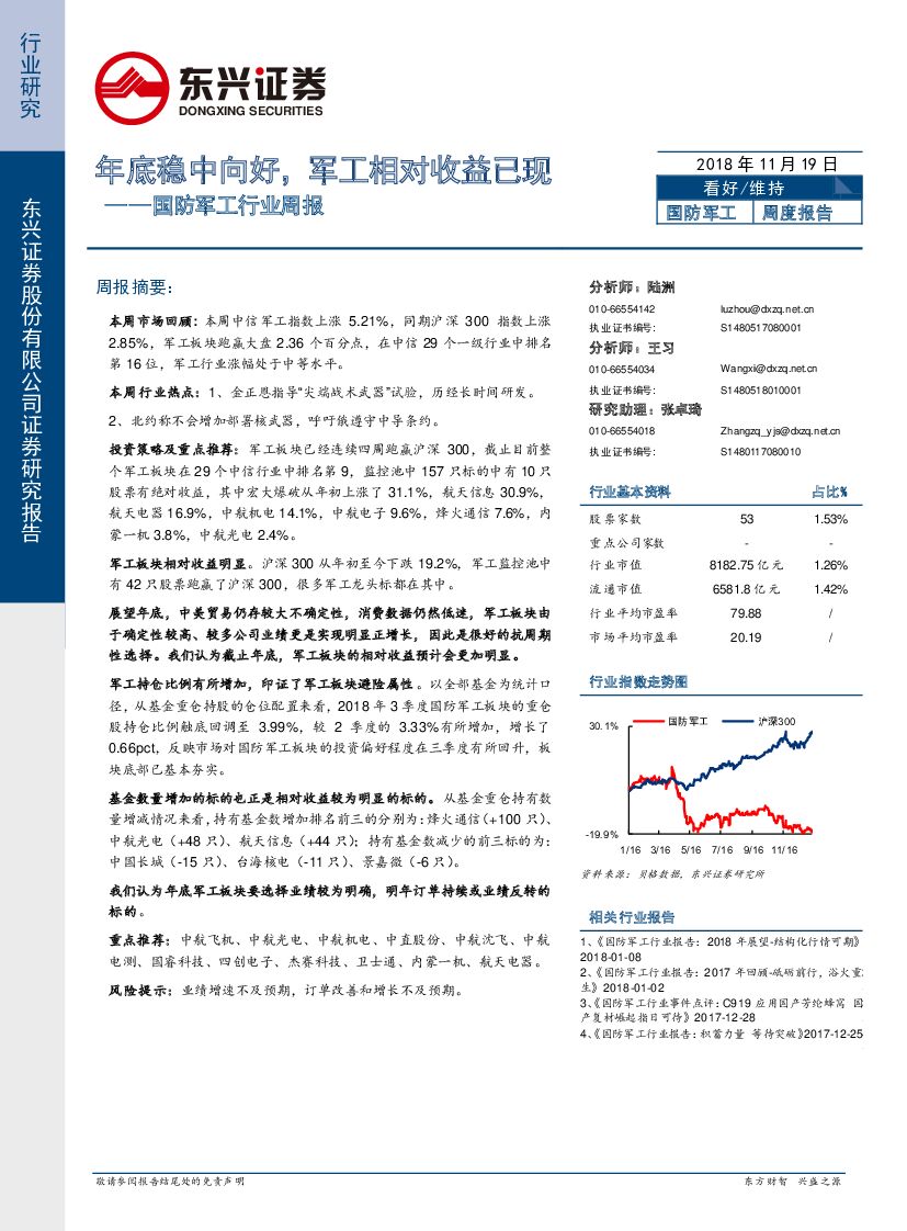 东兴证券：国防<em>军工</em>行业周报：年底稳中向好，<em>军工</em>相对收益已现 海报